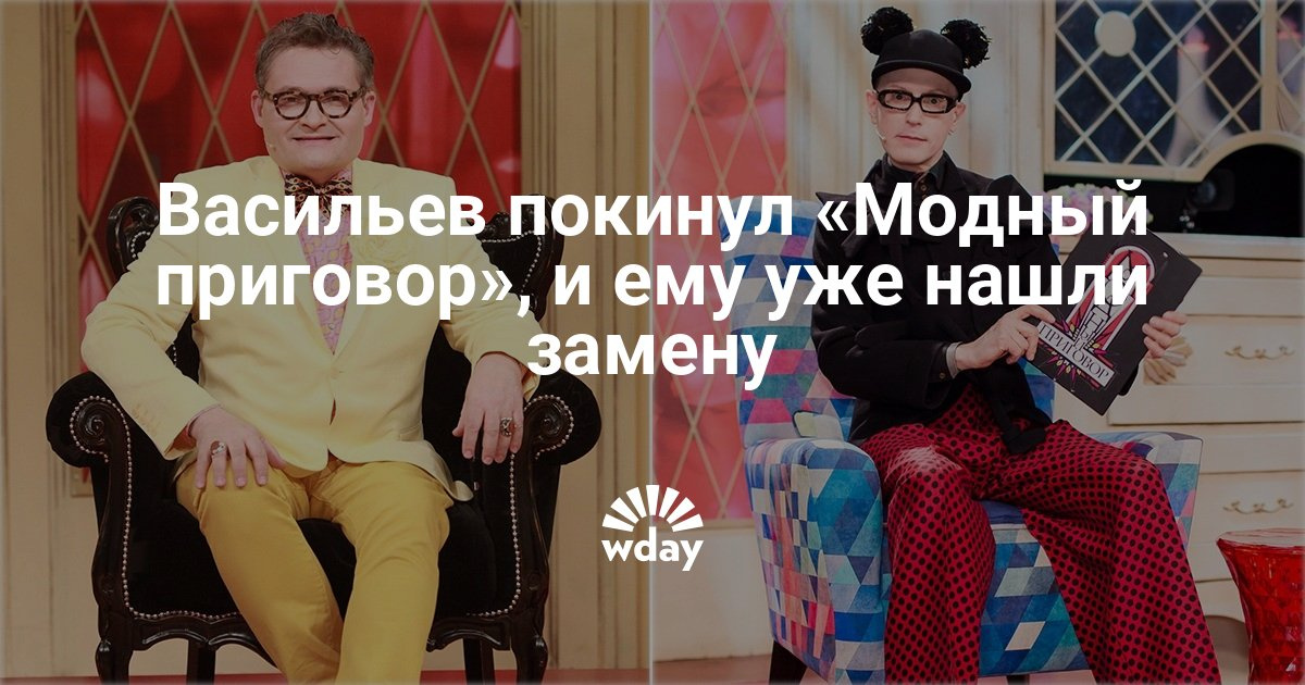 Андрей берсенев в модном приговоре Андрей берсенев в модном приговоре