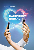 В активном поиске В активном поиске