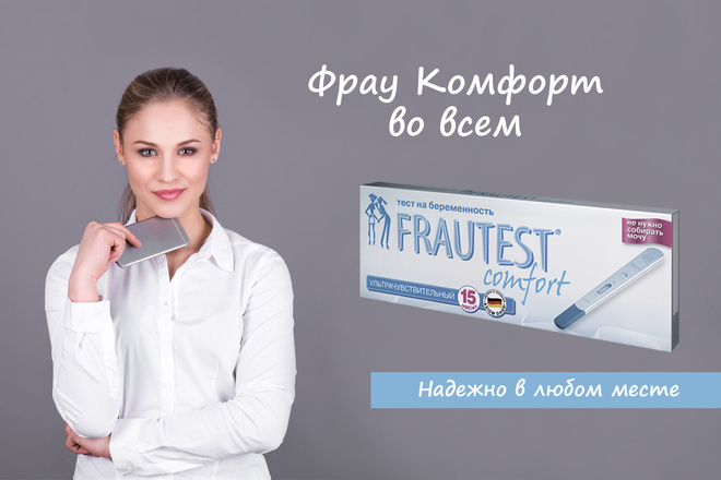 Frautest Comfort - струйный тест.