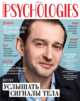 Журнал Psychologies номер 133