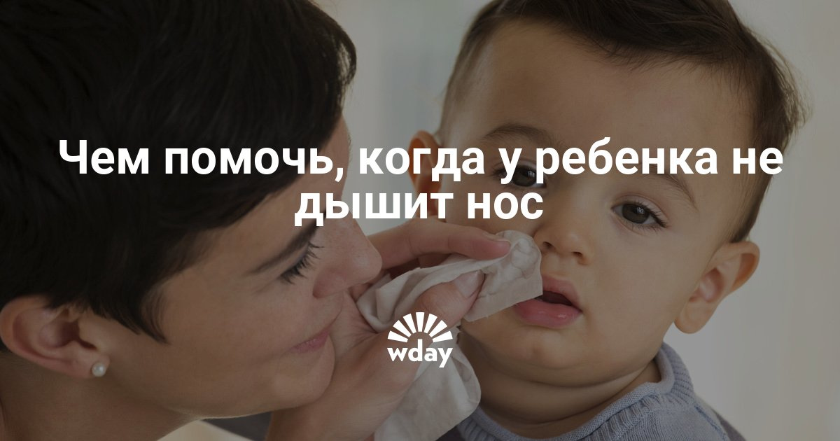 Как быть когда нос не дышит в домашних условиях Как быть когда нос не дышит в домашних условиях