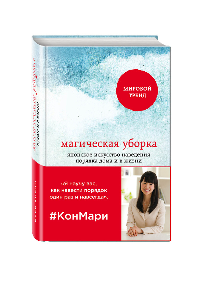 Мари Кондо Мари Кондо