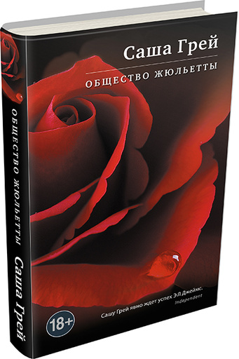 Книга Саши Грей Книга Саши Грей фото