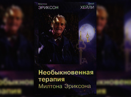 Владимир Дашевский: «Эриксоновский гипноз помогает найти опору в себе» Владимир Дашевский: «Эриксоновский гипноз помогает найти опору в себе»