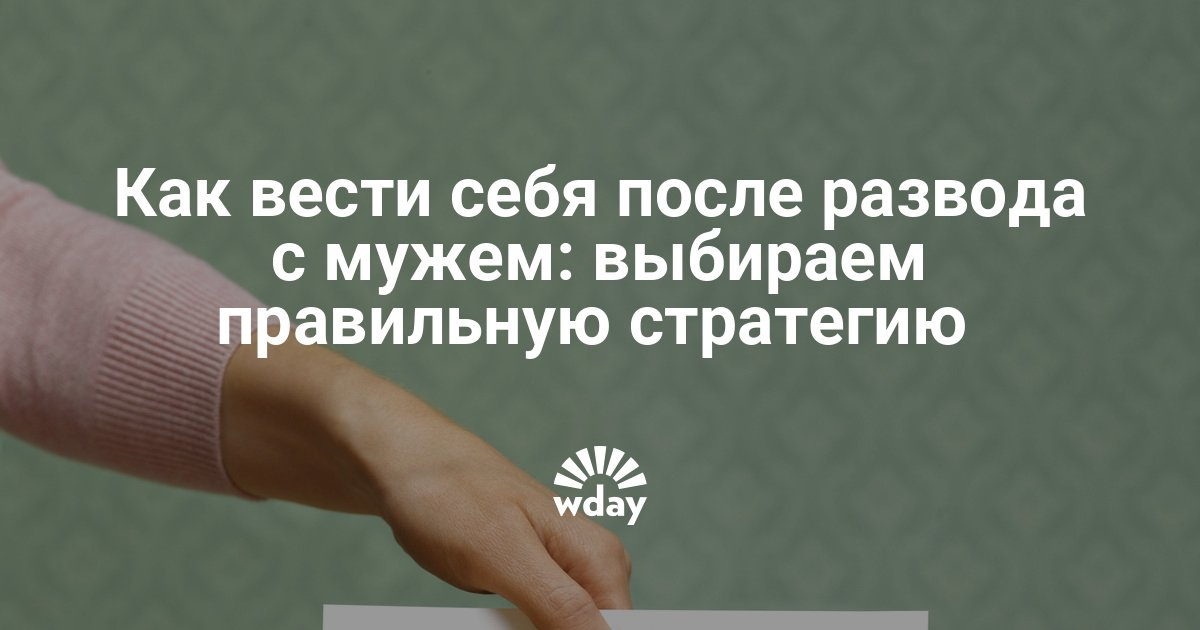 осталось Как ведут после развода себя мужчины миллионы лет