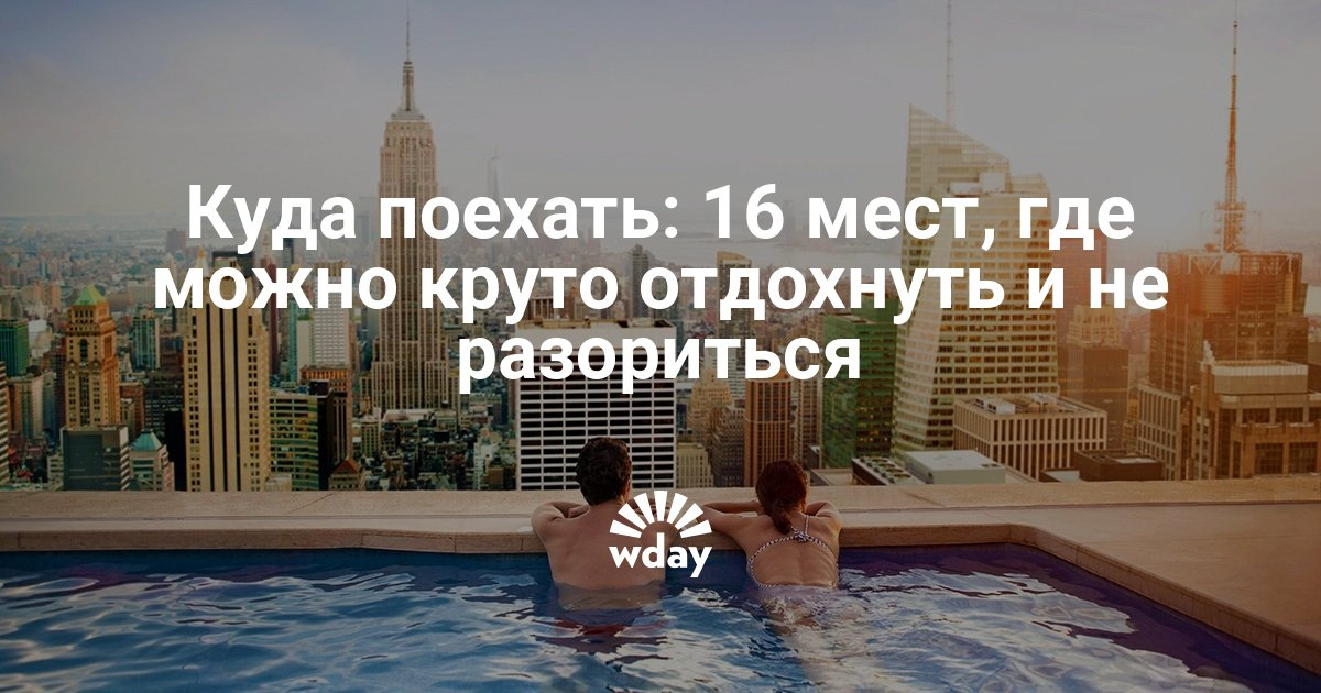 Куда можно поехать одним днем Куда можно поехать одним днем