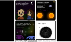  смешные комиксы черным юмором вселенной 