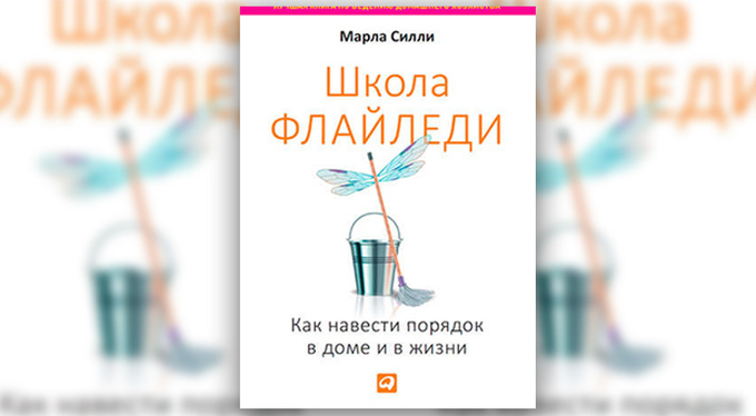7 книг о том, как навести порядок в доме, в жизни и в мыслях 7 книг о том, как навести порядок в доме, в жизни и в мыслях