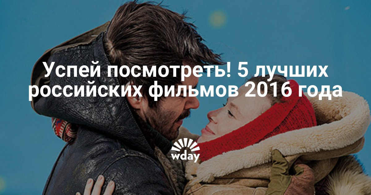 Лучшие российские фильмы 2018 года список которые уже вышли Лучшие российские фильмы 2018 года список которые уже вышли