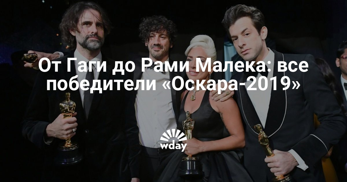Оскар 2019. Победители конкурса новые фото Оскар 2019. Победители конкурса новые фото