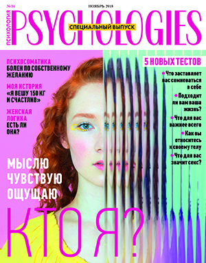 Журнал Psychologies номер 151