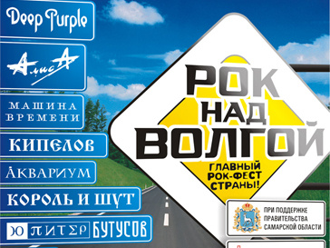 В Самаре проводится крупный рок-фестиваль В Самаре проводится крупный рок-фестиваль