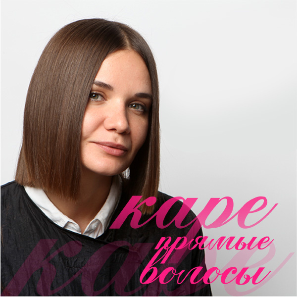 как делать стрижку каре мастер класс как делать стрижку каре