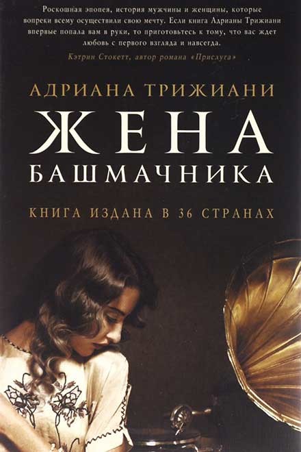 "Жена башмачника" "Жена башмачника"