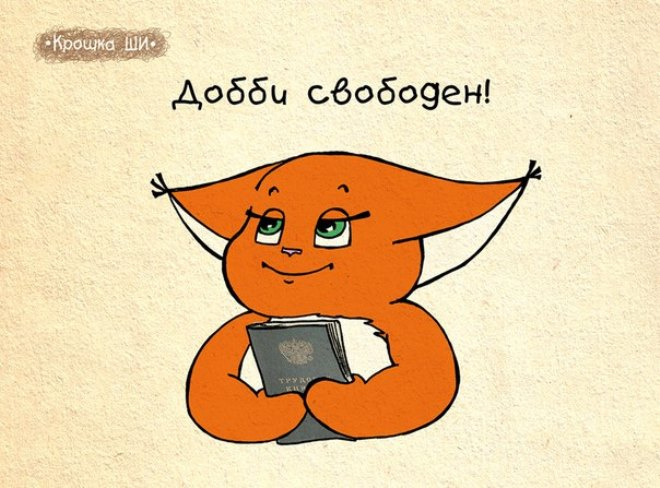 Крошка Ши Крошка Ши
