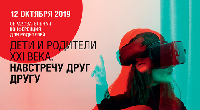 «Дети и родители XXI века. Навстречу друг к другу» — конференция «Домашнего очага» «Дети и родители XXI века. Навстречу друг к другу» — конференция «Домашнего очага»