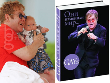 Элтон Джон (Elton John) на обложке книги Элтон Джон (Elton John) на обложке книги