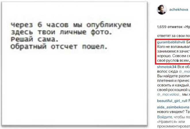 Хакеры попытались опозорить Анфису Чехову Хакеры попытались опозорить Анфису Чехову