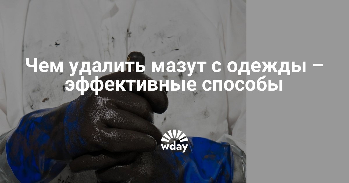 Чем очистить мазут в домашних условиях 223