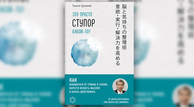 Выйти из ступора: советы японского нейробиолога