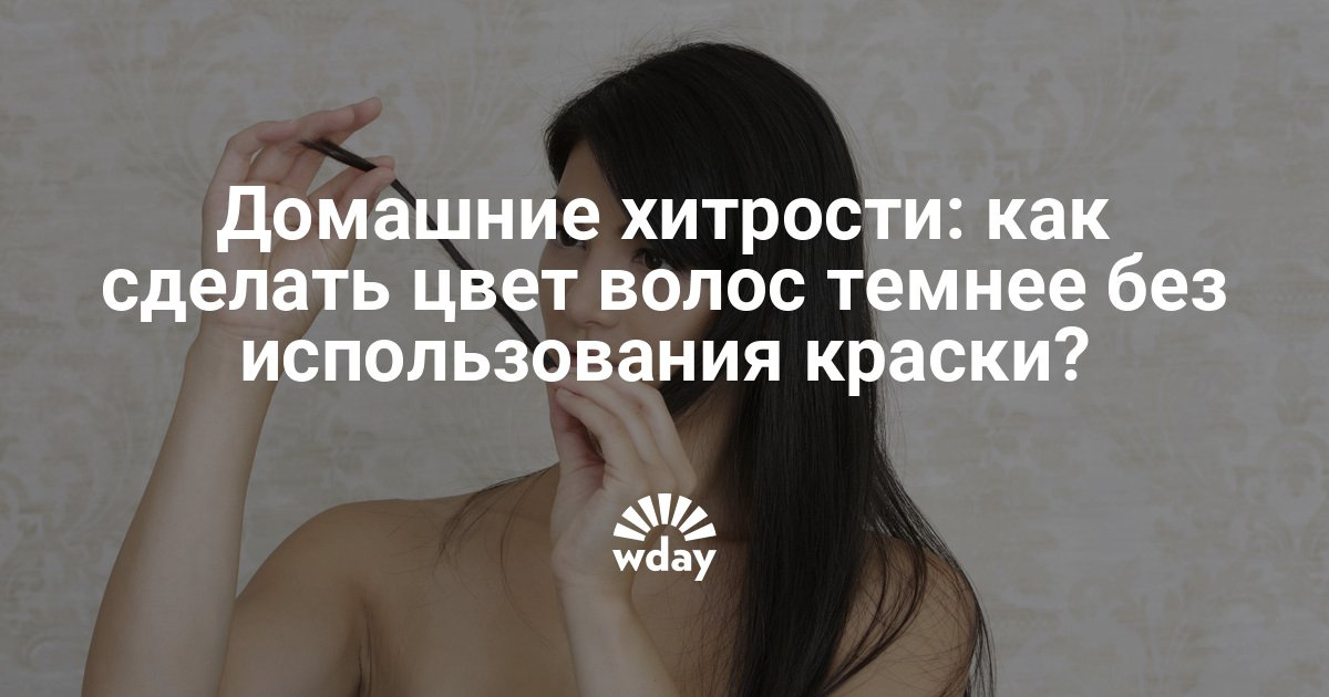 Как сделать краску темнее 613