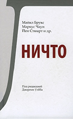 Ничто Ничто