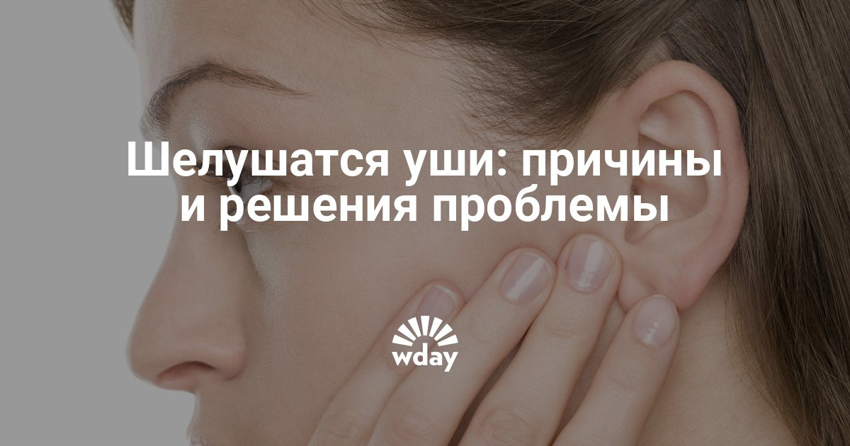 Почему сохнет кожа уха Почему сохнет кожа уха