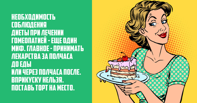 Гомеопатия в картинках: все, что действительно нужно знать об этой науке Гомеопатия в картинках: все, что действительно нужно знать об этой науке