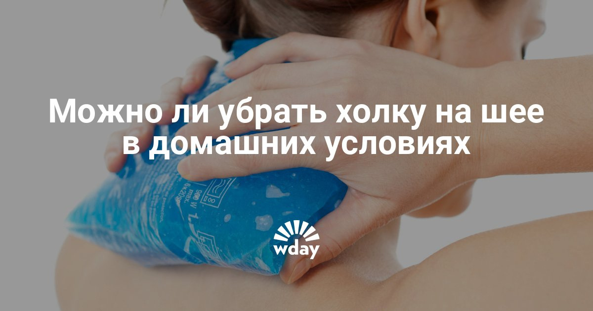 Как самостоятельно убрать холку на шее Как самостоятельно убрать холку на шее