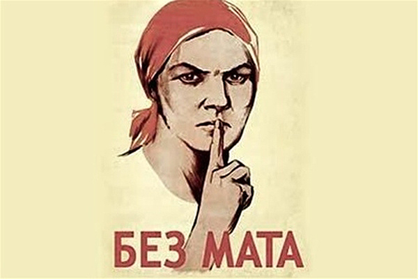 Белье, заграничный шопинг и другие запреты июля Запрет мата на ТВ