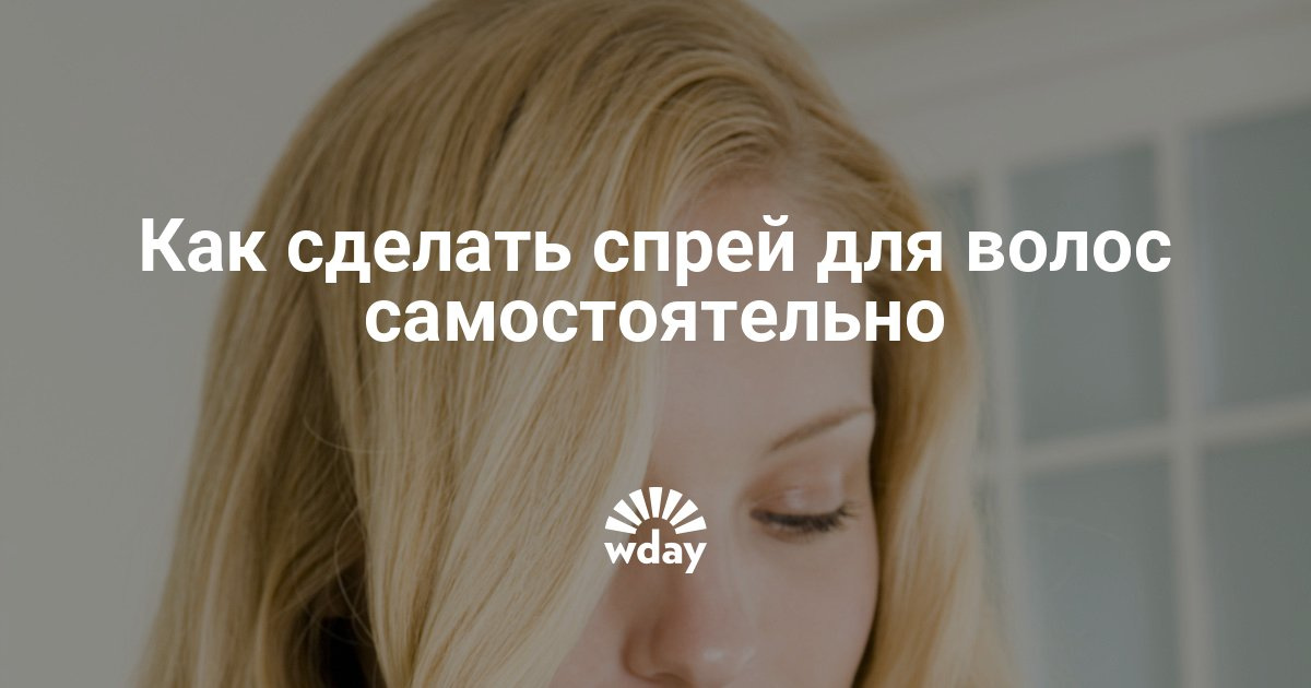 Как сделать спрей для волос
