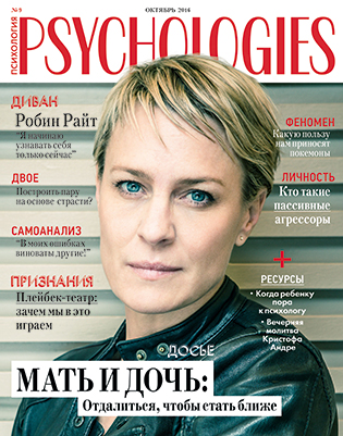 Журнал Psychologies номер 126