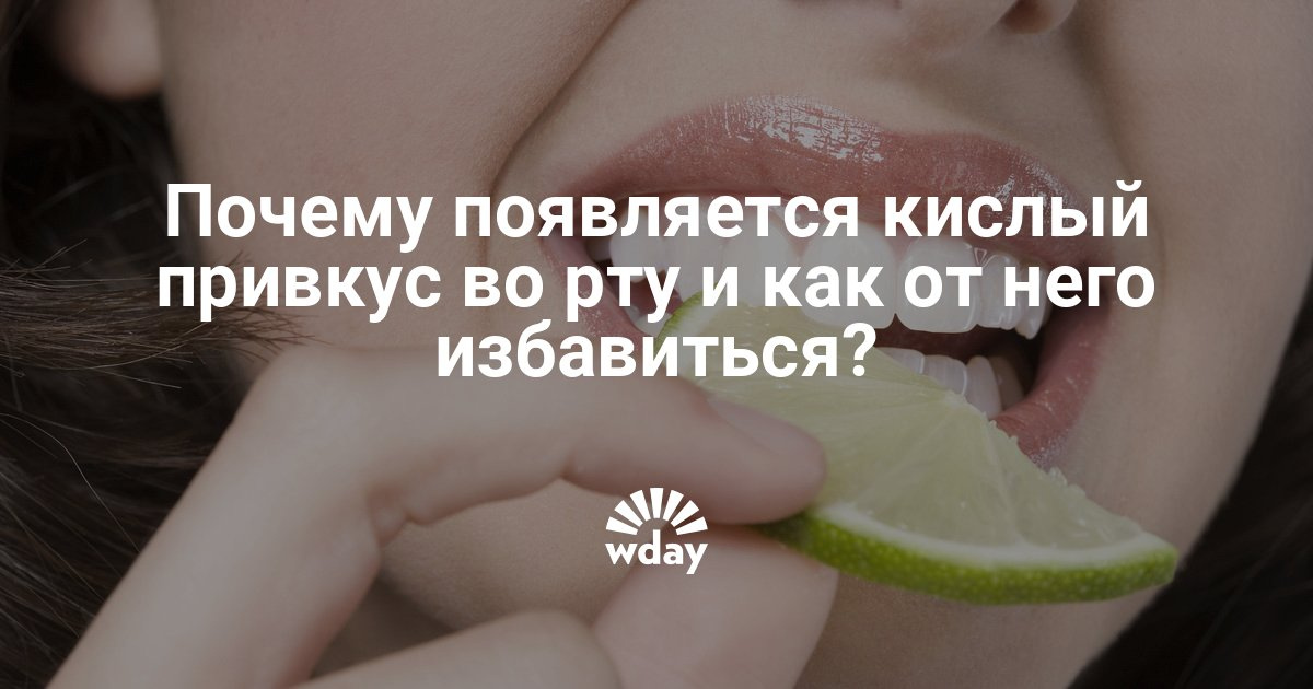 Постоянный привкус кислого во рту у беременной 89