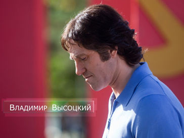 «Высоцкий. Спасибо, что живой» «Высоцкий. Спасибо, что живой»