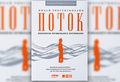 Михай Чиксентмихайи «Поток: психология оптимального переживания»