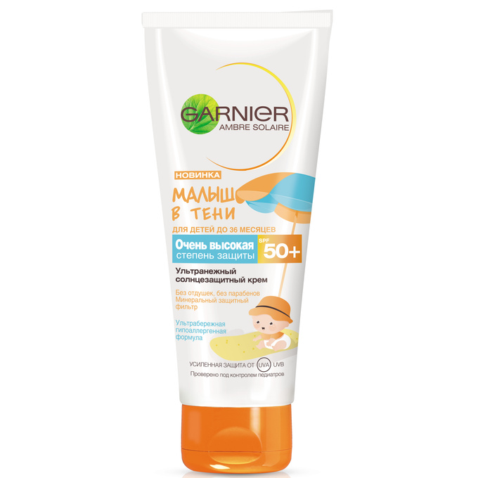 «Малыш в тени», Garnier, – это первый на рынке крем для детей младше трех лет. «Мы давно думали о необходимости такого солнцезащитного средства, но его разработка казалась нам не совсем этичной, – говорит химик Лор Фажон (Laure Fageon) из лаборатории марки. – Будто мы одобряем нахождение малышей на открытом солнце. Но потом мы выяснили, что дети получают весомую долю ультрафиолета даже в тени: лучи отражаются от травы, песка и воды. Вот почему мы все-таки разработали эту ультрамягкую формулу».