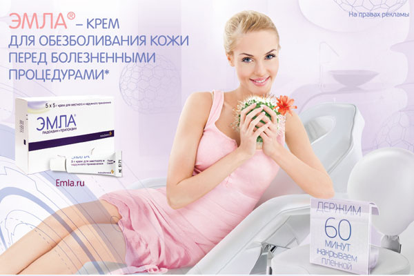 Восковая эпиляция эмла Восковая эпиляция эмла