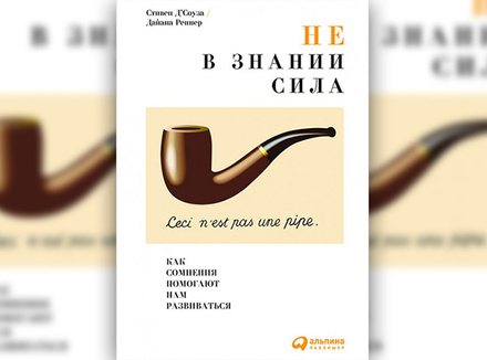 Как сомнения помогают нам развиваться Как сомнения помогают нам развиваться