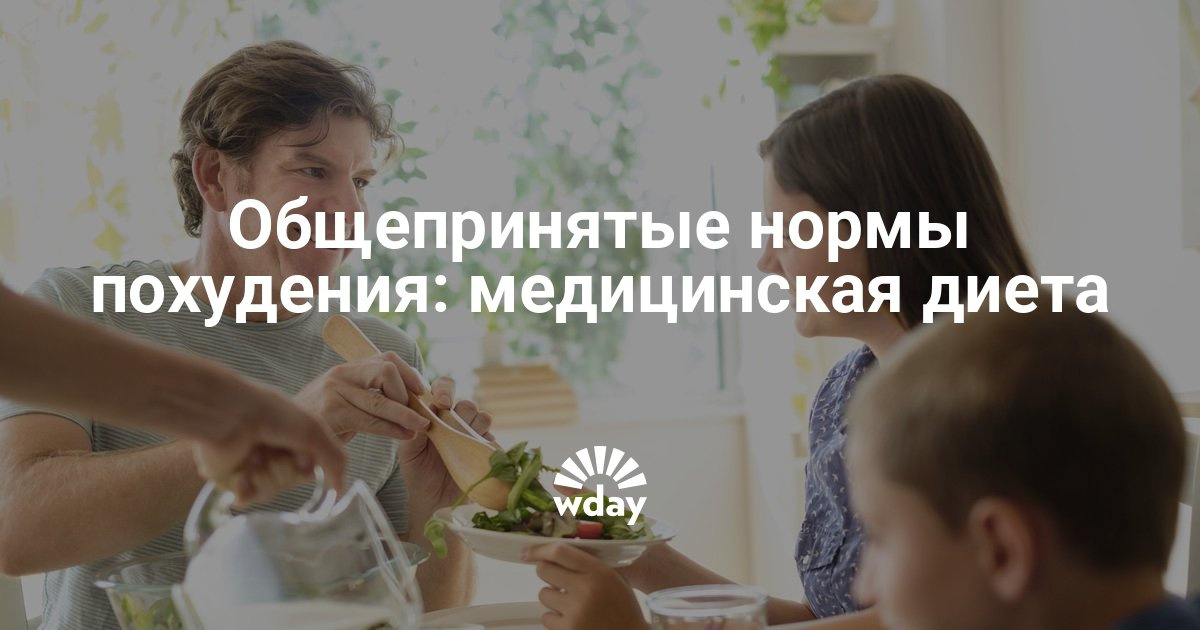 Медицинская диета для похудения лучшие диеты epub