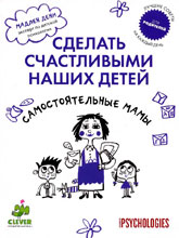 Самостоятельные мамы Самостоятельные мамы