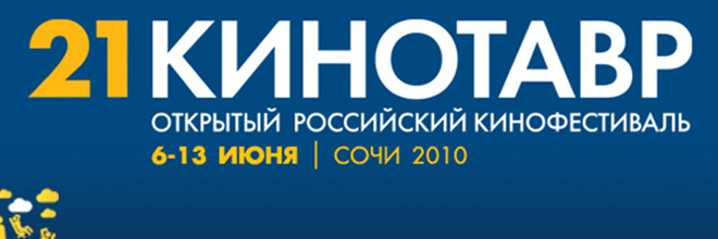 Кинотавр Кинотавр