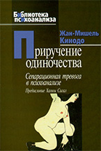 Приручение одиночества Приручение одиночества