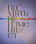 Память не изменяет. Задачи и головоломки для развития интеллекта и памяти Память не изменяет. Задачи и головоломки для развития интеллекта и памяти
