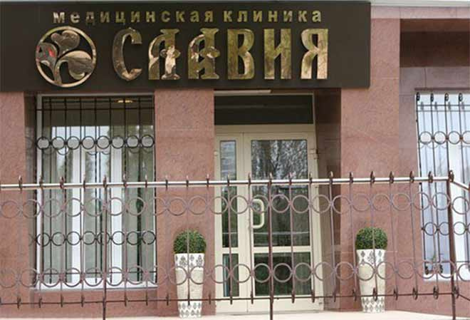 славия, славия ростов, медицинский центр славия, бесплодие, проблема бесплодия, эко в ростове славия, славия ростов, медицинский центр славия, бесплодие, проблема бесплодия, эко в ростове