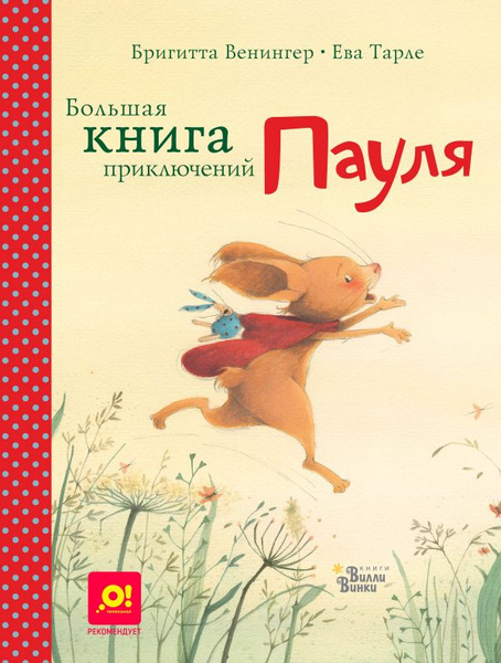 детские книги - новинки