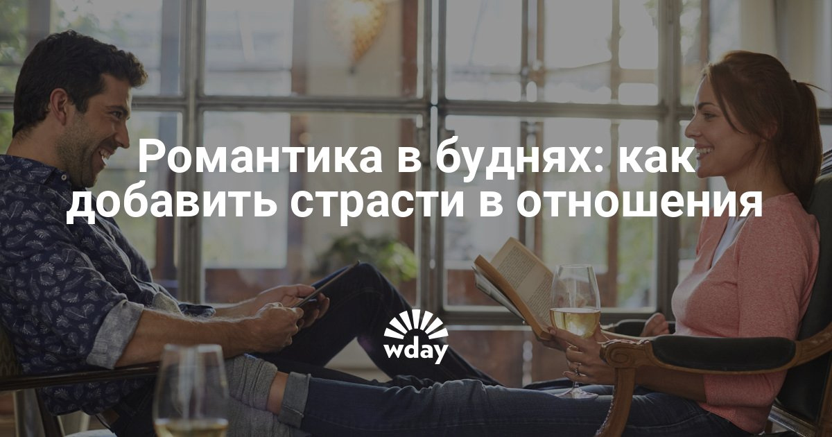 Что делать когда в отношениях пропадает страсть Женское достоинство - забытая добродетель