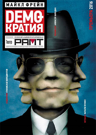 Демократия Демократия