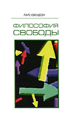 Философия свободы Философия свободы