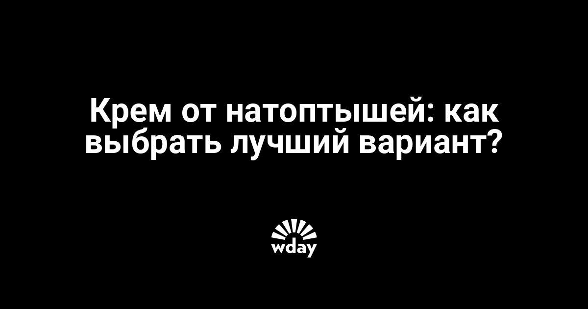 Средство от косточки на ноге - что помогает и чем вылечить