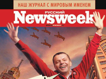Обложка журнала Newsweek Обложка журнала Newsweek